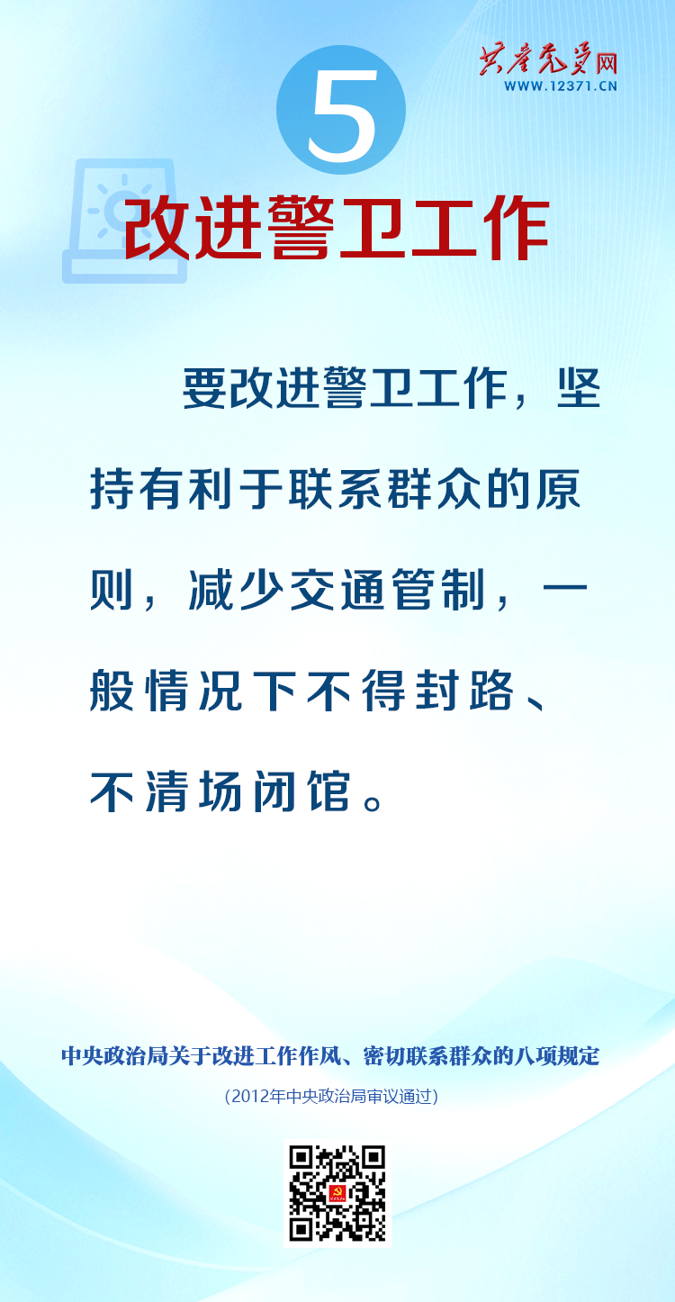 图解中央八项规定